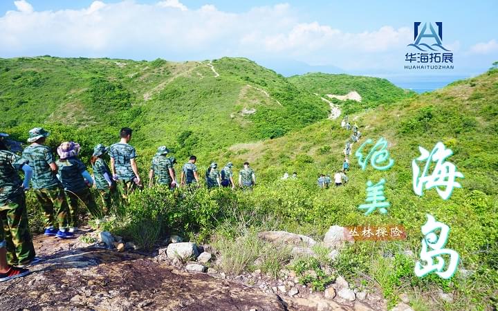 海島團建-荒島求生